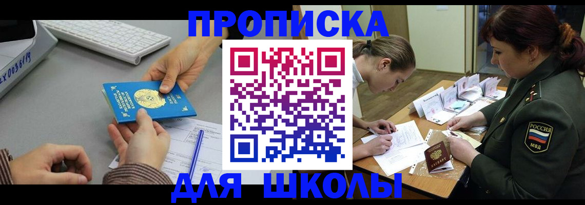 прописка для работы в Козловке