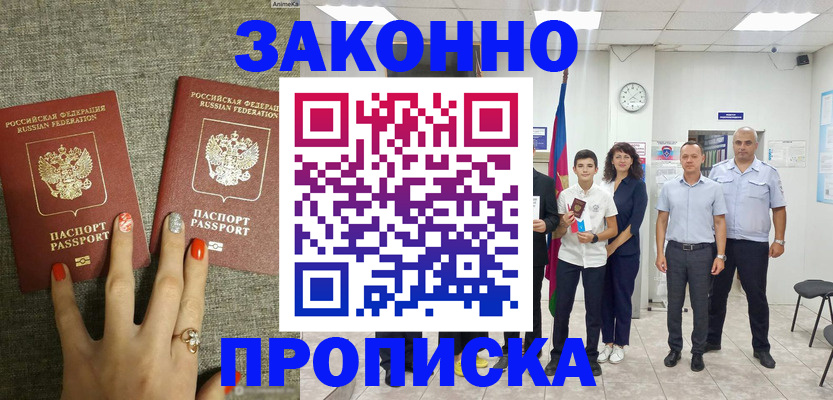 временная регистрация законно в Козловке