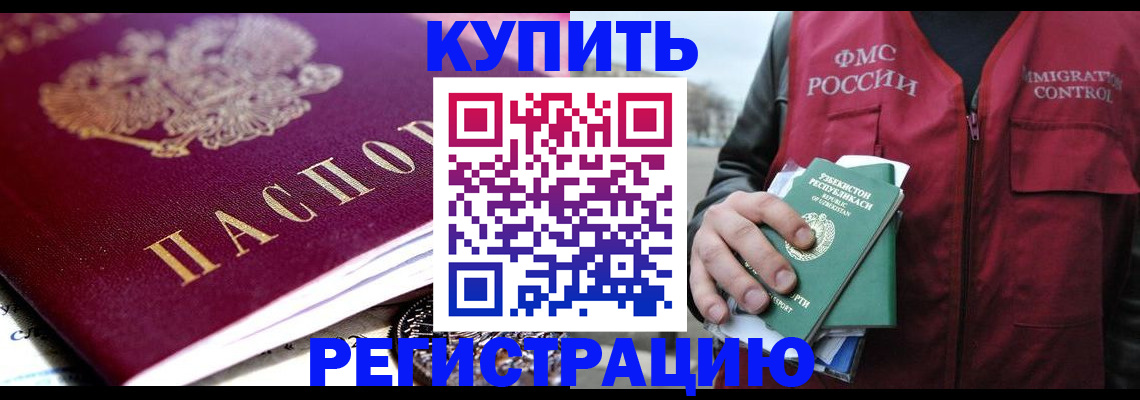 прописка в квартире в Козловке