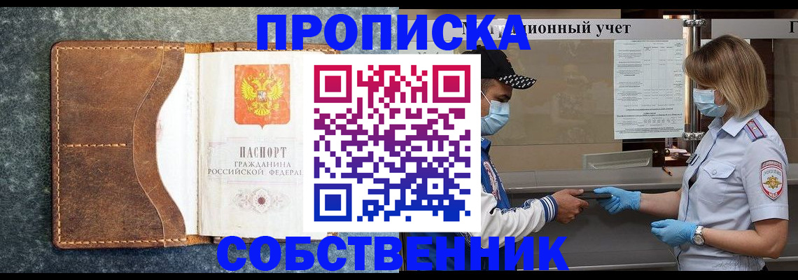 купить прописку в Козловке