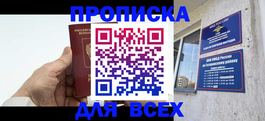 прописка в Козловке