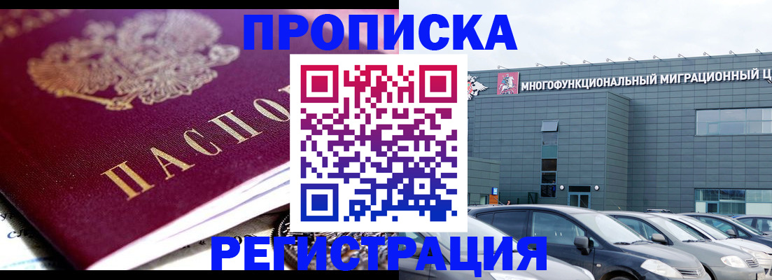 прописка иностранных граждан в Козловке
